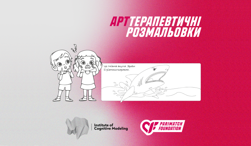 Biloruska Foundation - artterapevtychna-rozmalovka-dlia-podolannia-stresovykh-sytuatsij-u-ditej-pid-chas-vijny