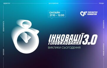 Kateryna Biloruska Foundation - Постер Інновації Тіловиховання 3.0