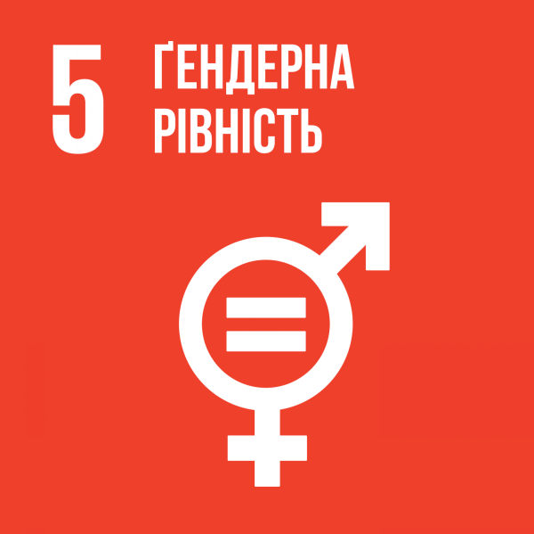 Biloruska Foundation - sdg_5_ukrainian